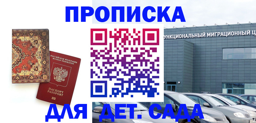 прописка для работы в Черногорске